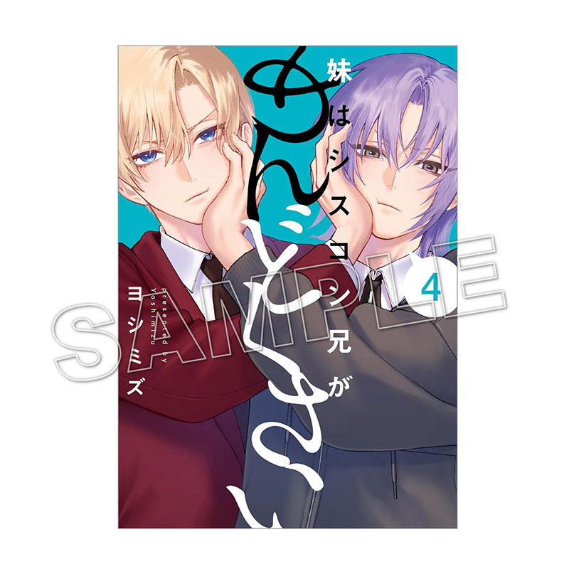 妹はシスコン兄がめんどくさい B賞 アクリルスタンド 長谷川優 黒塚真紘