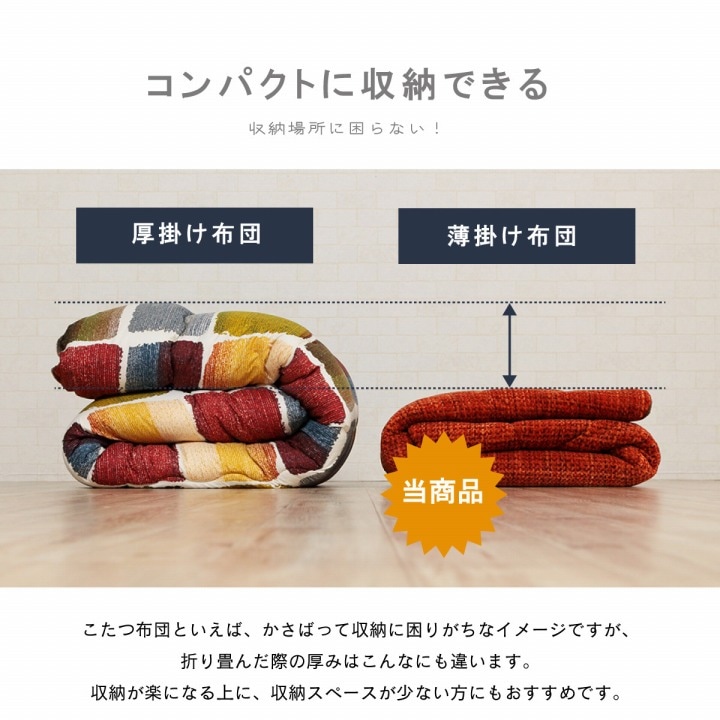 こたつ 円形布団 約240cm丸 ノート 滑らか フランネル コンパクト収納