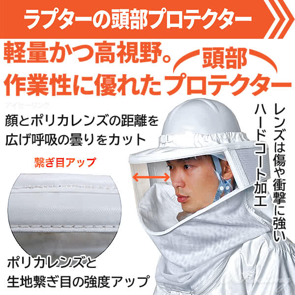 蜂防護服 ラプター3 V-1000 業務用 スタンダード 本体のみ スズメバチ