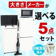 ☆993 冷蔵庫 洗濯機 一人暮らし 家電セット 黒 中古 安い 綺麗 設置