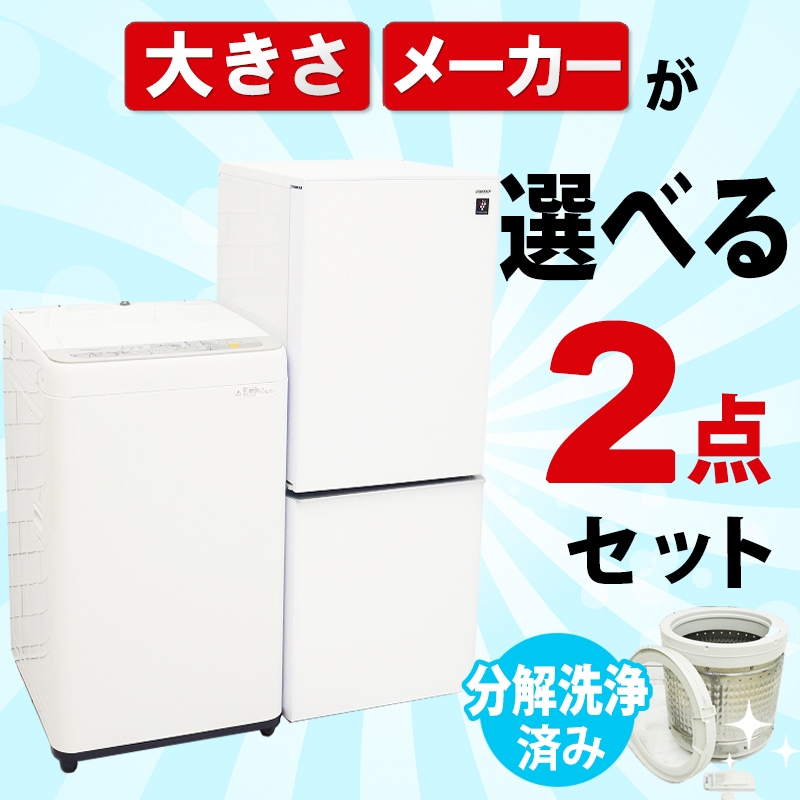 Panasonic 生活家電2点セット 2020年 冷蔵庫 洗濯機 d4266 Panasonic