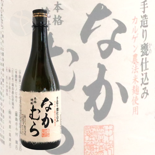 芋焼酎｜ 手造り 甕仕込み なかむら 25度 720ml 中村酒造場 | 本格焼酎