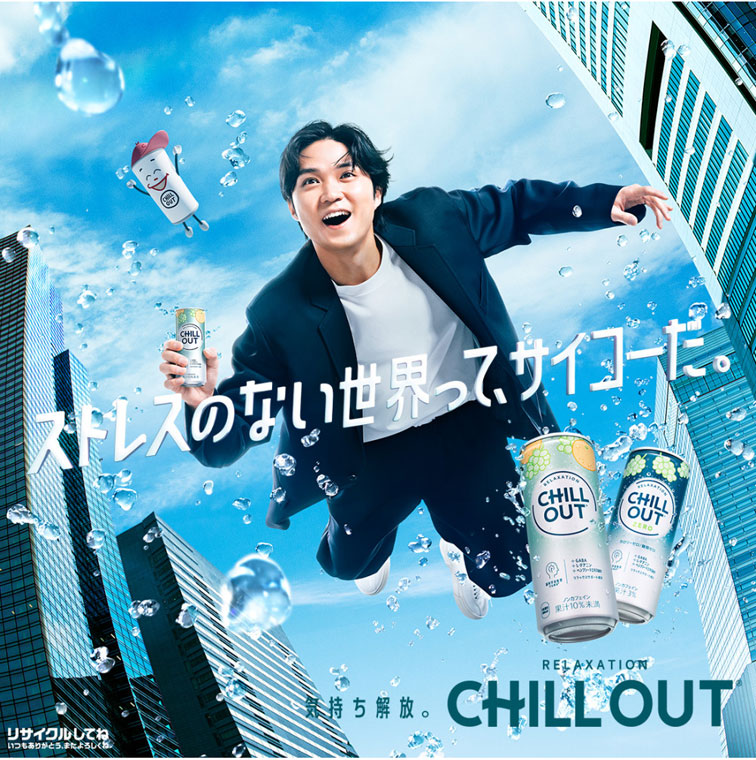 コカコーラ CHILL OUT(チルアウト) ストレス&疲労感ケア 250ml缶＊30本