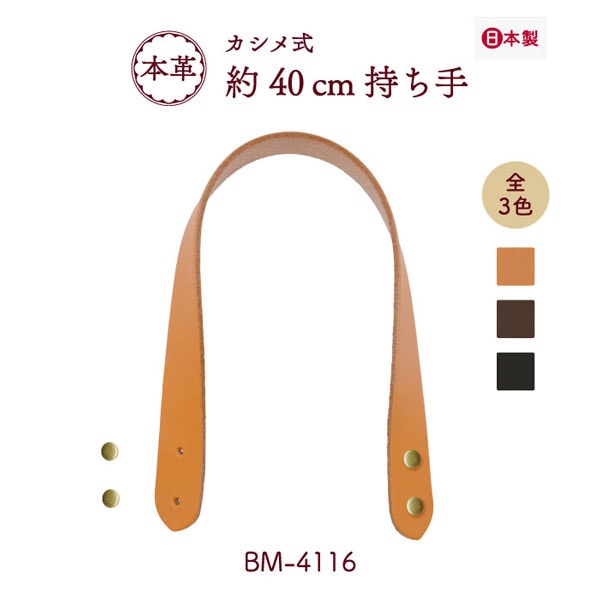 BM-4116(本革手さげタイプ持ち手) | イナズマ公式通販/INAZUMA
