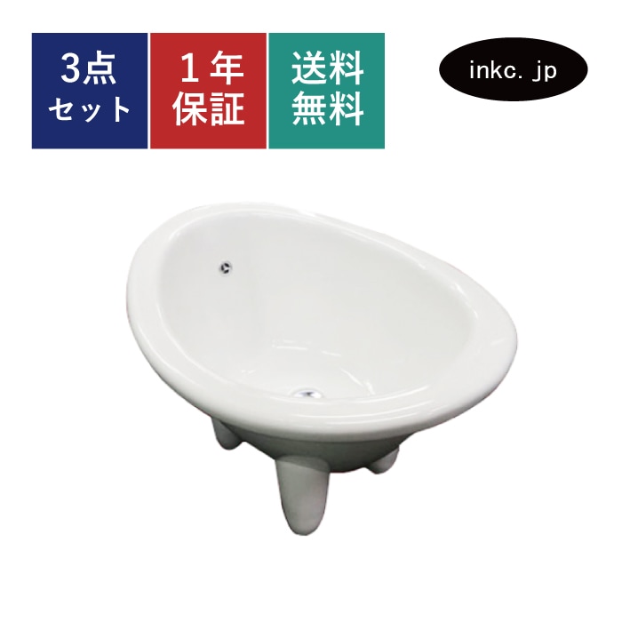 バスタブ ｜ 浴槽 ｜ 小さい ｜ ペット用 ｜ インクコーポレーション