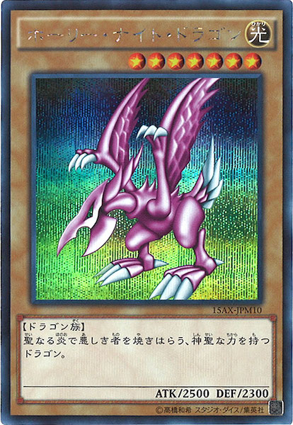 極美‼️ホーリーナイトドラゴン シークレット 遊戯王 ホーリーナイト
