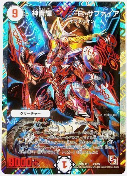 デュエマエピソード2 ビクトリーレアセット DMR-05 「エピソード2