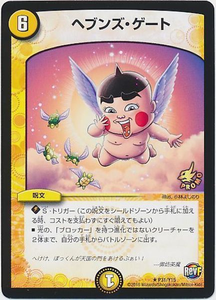 ヘブンズゲート プロモ デュエルマスターズ ヘブンズゲート プロモ 3枚