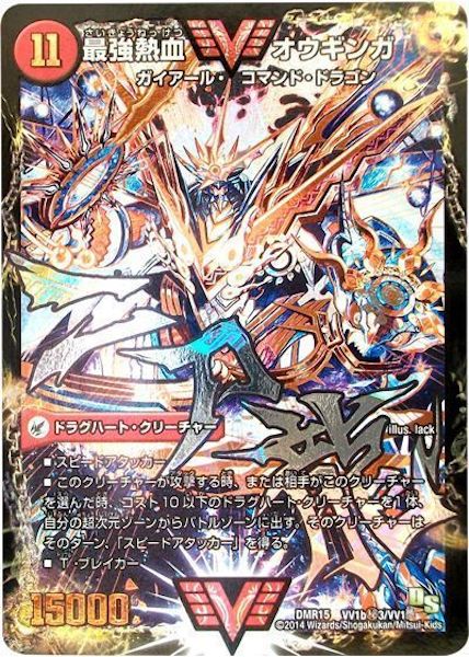 オウギンガ/ギガハート 文字シク 最強熱血 オウギンガ/無敵王剣