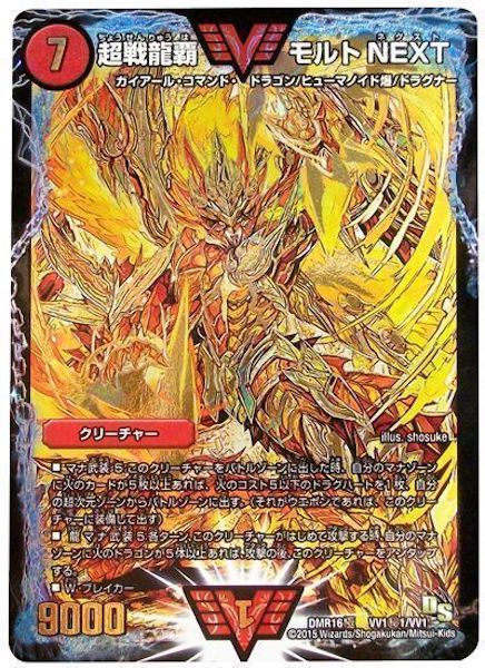 超戦龍覇モルトnext 文字シク モルトネクスト デュエルマスターズ超戦