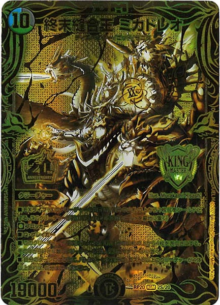 終末縫合王 ミカドレオ 金 RP20 2S/20 終末縫合王 ミカドレオ 金 RP20