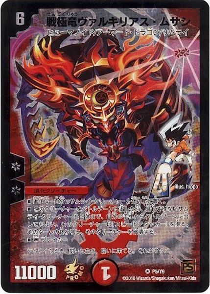 超竜ヴァルキリアス プロモ 超竜ヴァルキリアス / プロモ 第9期(覚醒編