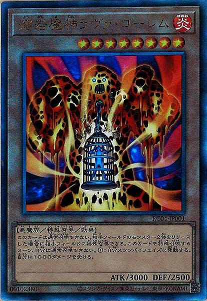 遊戯王 溶岩魔神 ラヴァゴーレム レリーフ アルティメットレア ARS10