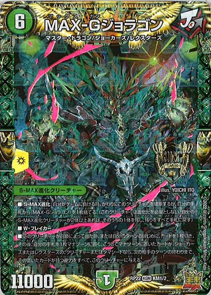 MAX-Gジョラゴン マックスガンジョラゴン 金トレジャー MAX-G