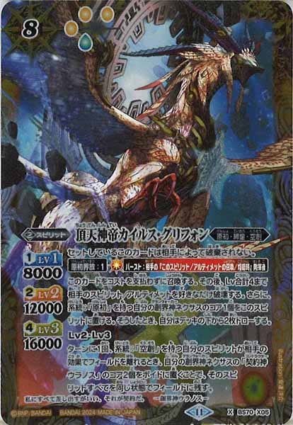 頂天神帝カイルス・グリフォン3枚 頂天神帝カイルス・グリフォン3枚