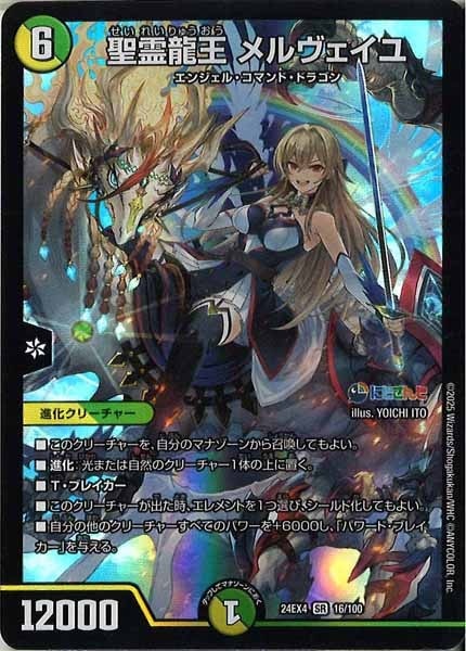 聖霊龍王 メルヴェイユ 聖霊龍王 メルヴェイユ 聖霊龍王 メルヴェイユ