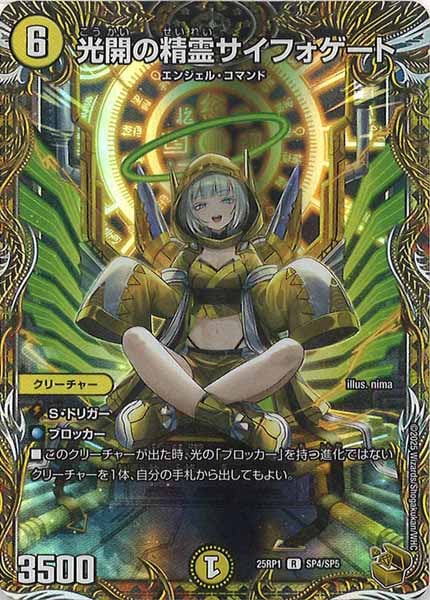 デュエマ 光開の精霊 サイフォゲート 金トレジャー デュエルマスターズ