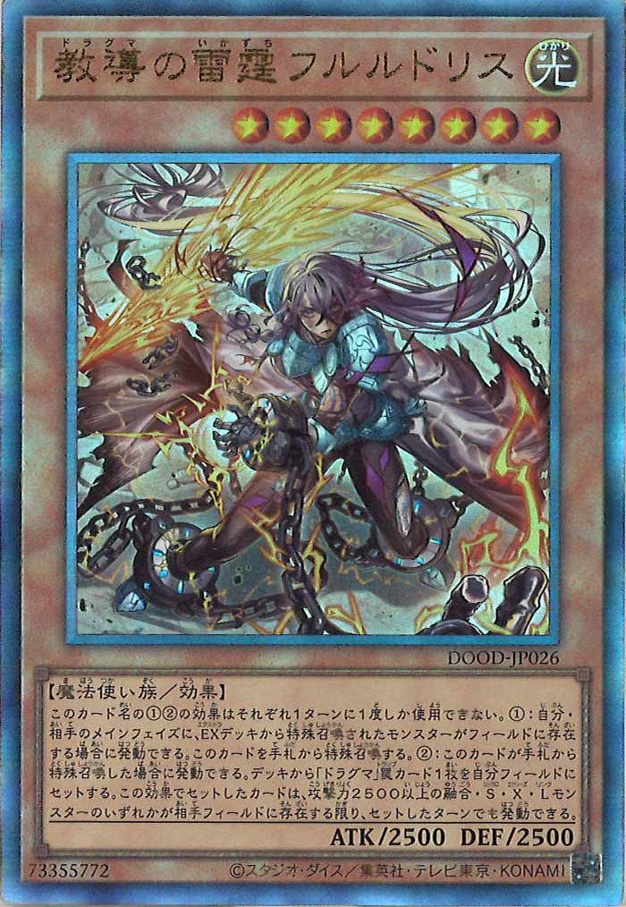 ☆美品☆教導の雷霆フルルドリス プリズマ 遊戯王 DOOD]教導の雷霆