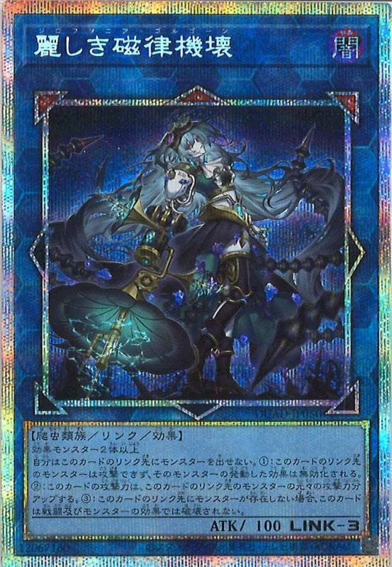 遊戯王 麗しき磁律機壊 ジロフソニア・ゴルゴーン プリズマティック
