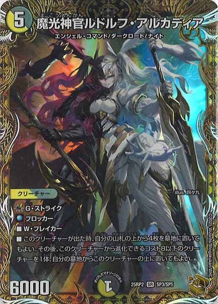 魔光神官ルドルフ・アルカディア 金トレジャー 魔光神官 ルドルフ