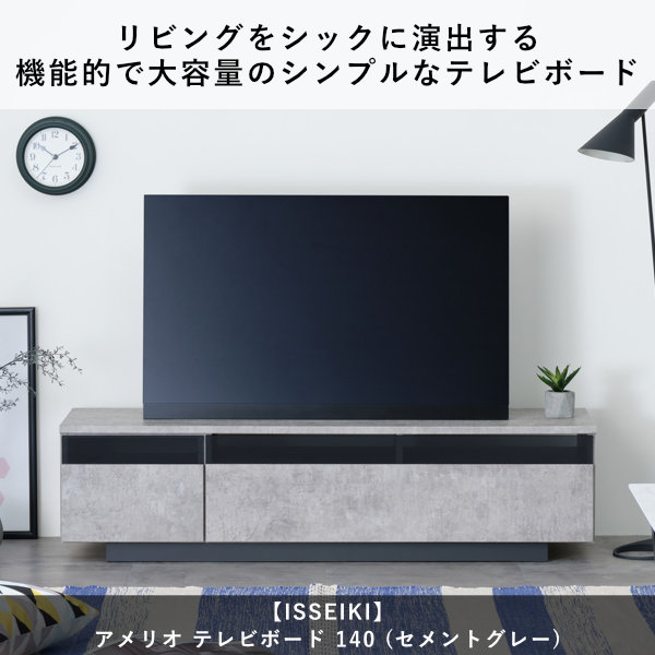 m0ri】BOLERO ボレロ テレビボード 幅140 m0ri】BOLERO ボレロ テレビ