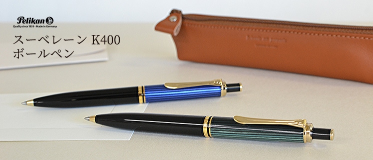 ペリカン ボールペン スーベレーン K400 緑縞｜【ペリカン/Pelikan