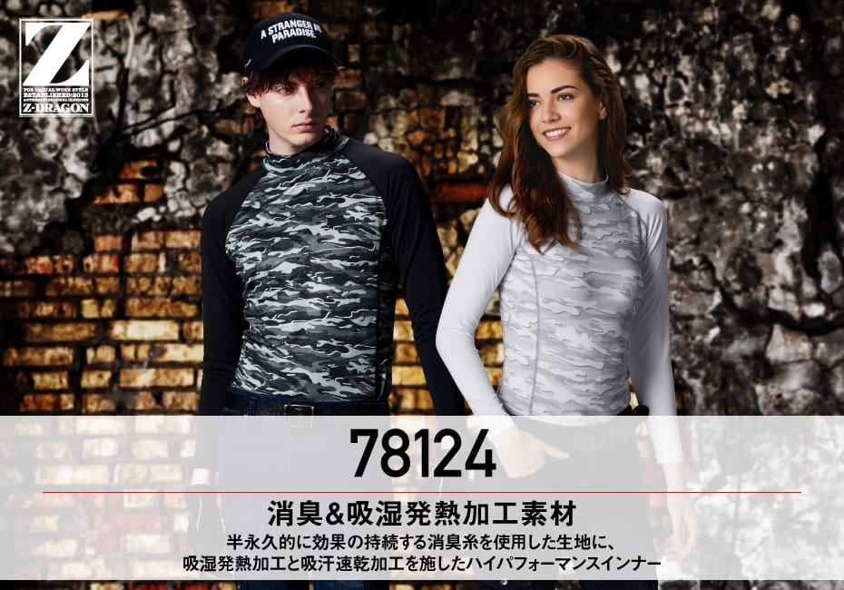 Z-DRAGON】 78124 ハイネックロングスリーブ [秋冬]＜名入れ刺繍加工