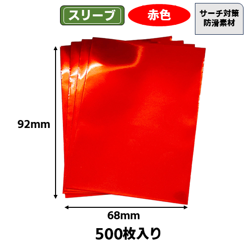 オリパ専用スリーブ【赤】(500枚入) | トレカショップ向け備品,トレカ