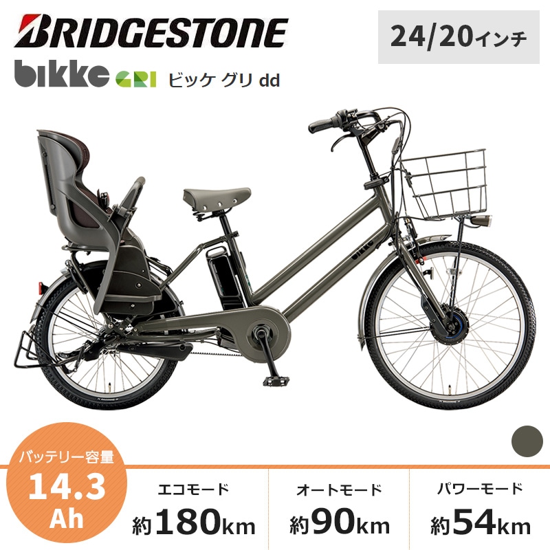 ブリヂストンbikke 2 e BK0C85 20型8.7AH 3段 LED電動 ブリヂストン