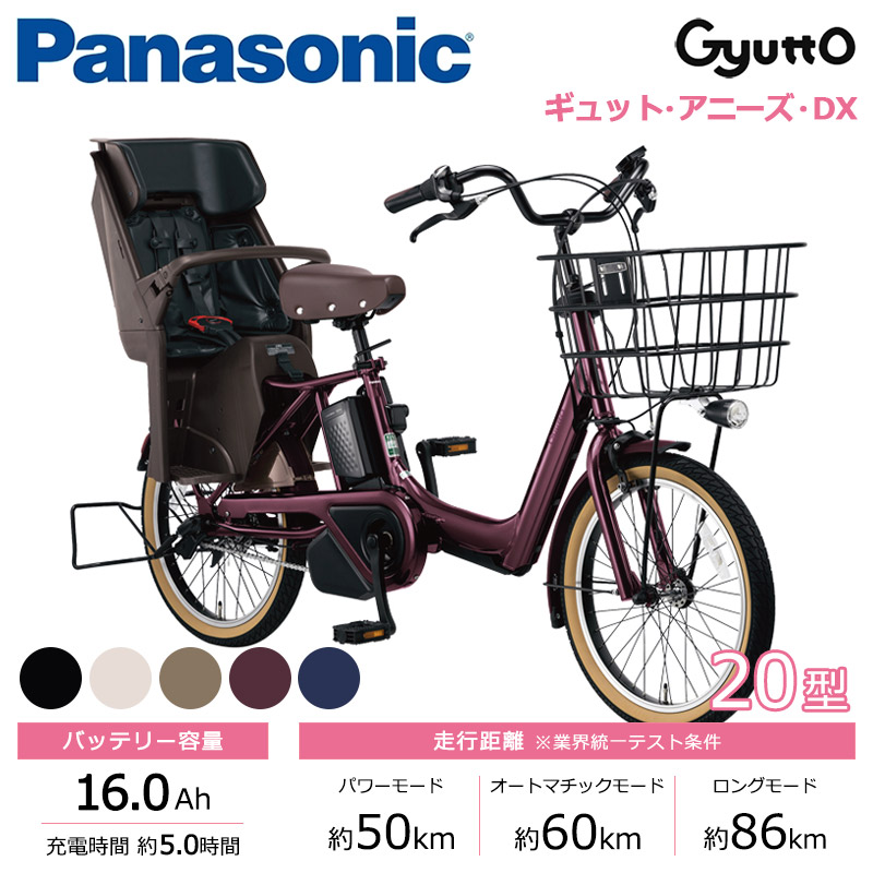 子ども乗せ電動自転車] Panasonic ギュットアニーズ