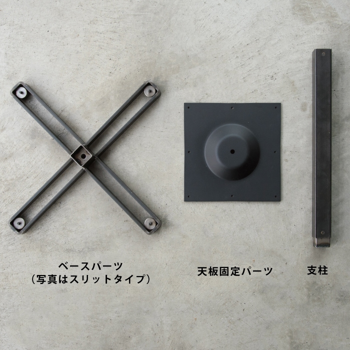 オーダー専用｜テーブル脚3本追加注文分 オーダー専用｜テーブル脚3