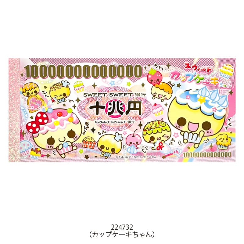 お札メモ/平成ファンシー | 商品カテゴリーから探す,ステーショナリー