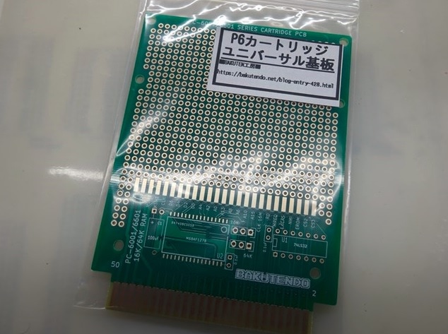 P6カートリッジユニバーサル基板 【短いタイプ】 | 同人ハード（キット