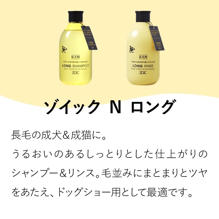 Nシリーズ ロングシャンプー＆リンスセット 300ml【送料無料