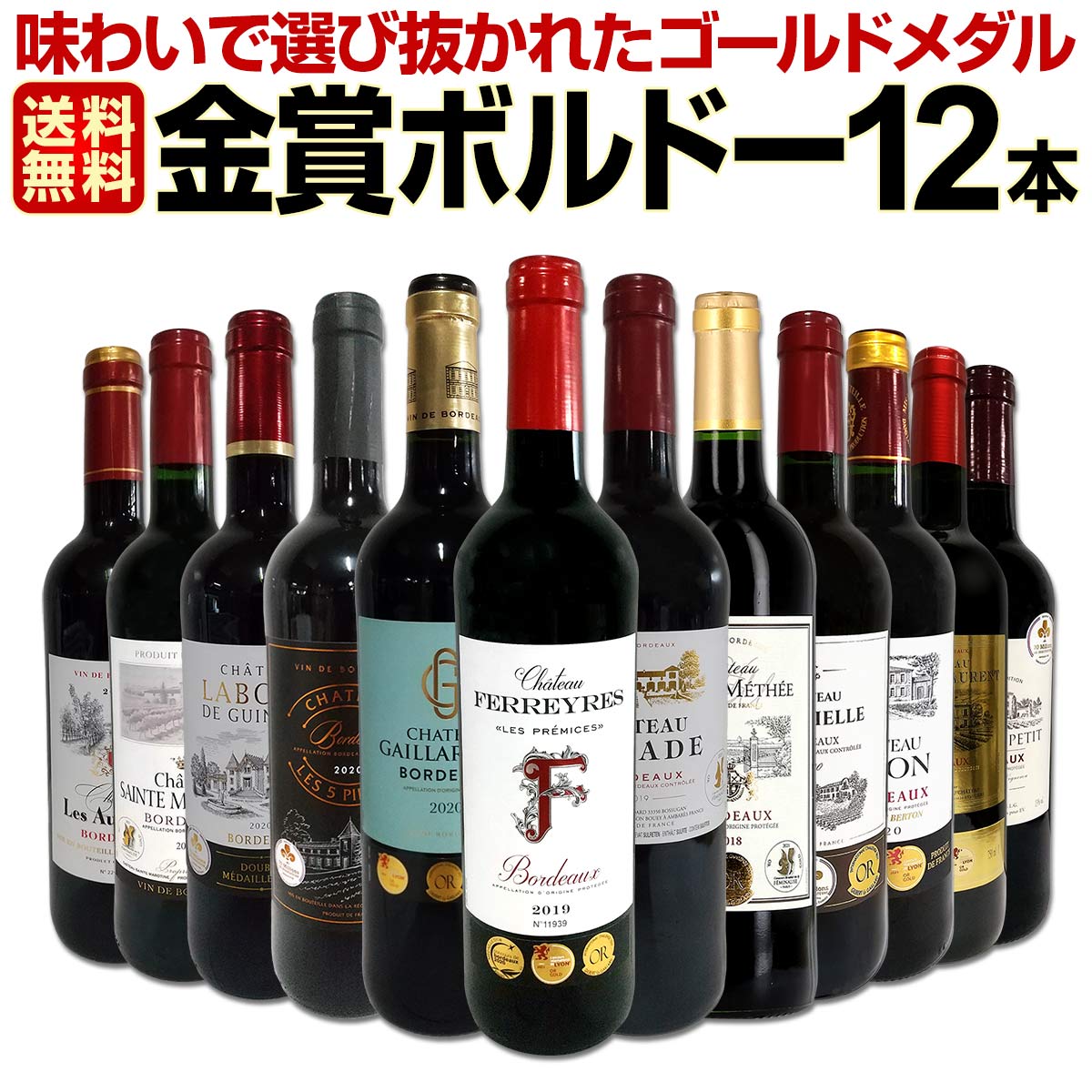 ボルドーワインセット 2.5本 ボルドー格付2級シャトーによる100％有機