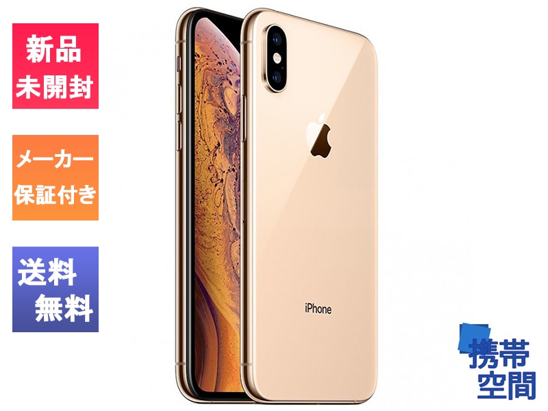 値下げ!! Apple iPhone XS MAX ゴールド 本体のみ 配送 値下げ