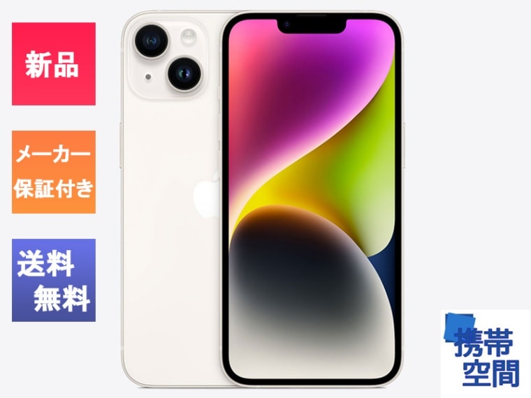 美品 Apple iPhone 14 スターライト 256GB 本体 Amazon.com: Apple