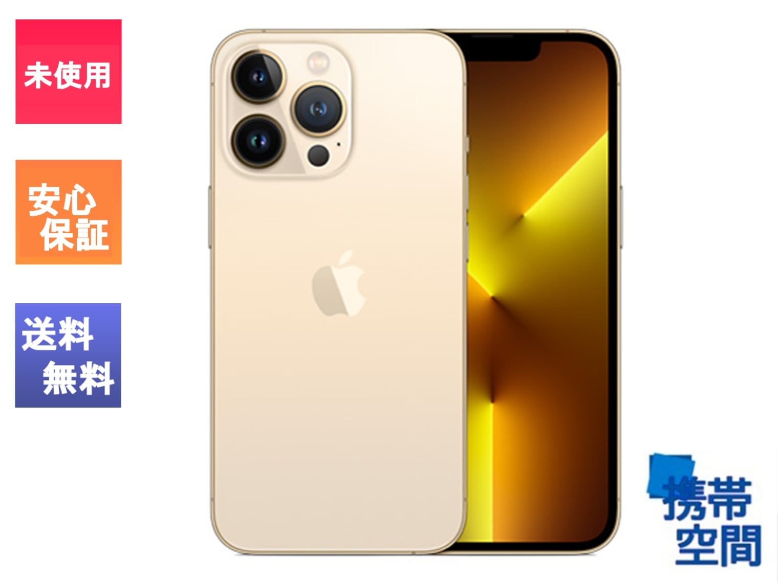 iPhone13 pro 本体 極美品 美品 iPhone 13 Pro 256GB SIMフリー