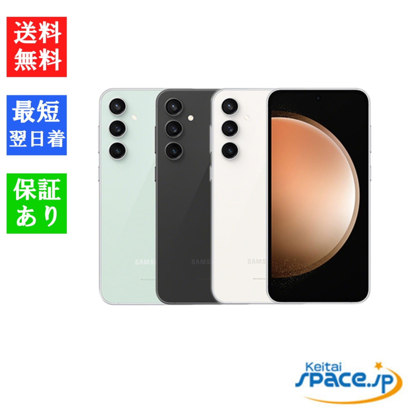 SIMフリー Galaxy S23 FE SCG24 [開封未使用品]｜スマートフォン格安