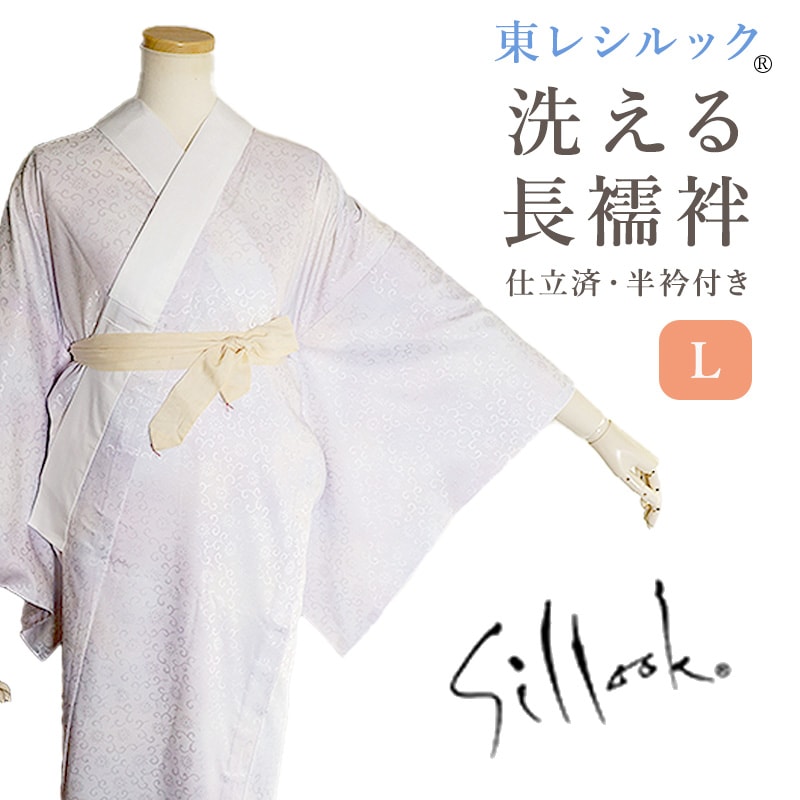 洗える長襦袢 東レシルック TLサイズ 仕立て上がり | 着物通販店 枠