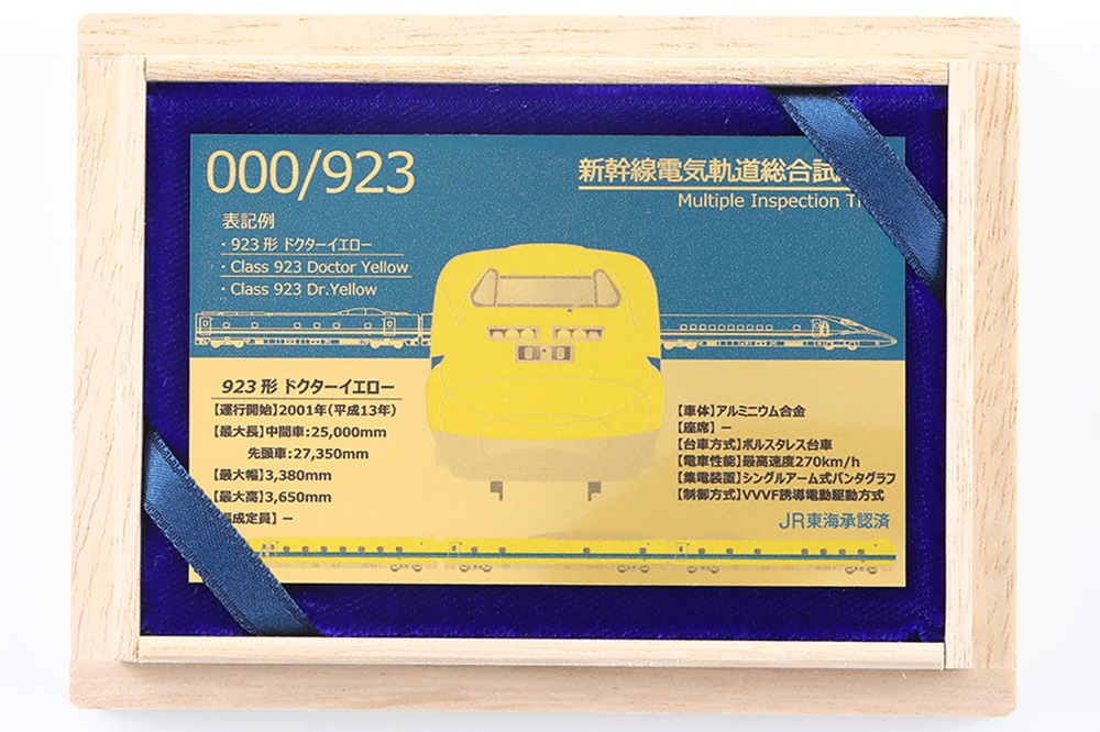 受注生産】純金カード 923形ドクターイエロー 形式図Ver 1g | すべての