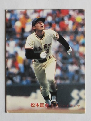 元巨人 松本匡史 トロフィー MVPシルバー賞 1982年7月