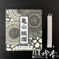亀山蝋燭『普通【大ローソク・1号5(1.5号)[225g]】専門店用40本入