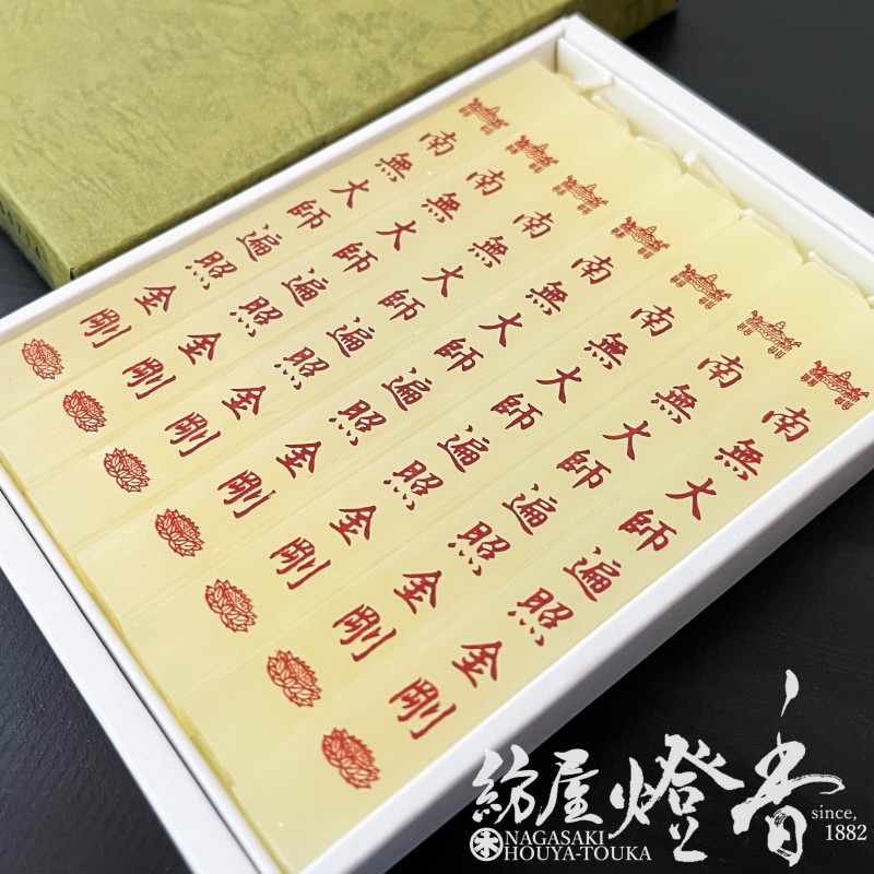 経文蝋燭/お題目『蜜蝋・夕映(ゆうばえ)【南無大師遍照金剛】角筋型