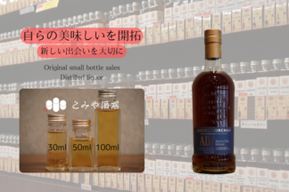 アードナムルッカンシェリーカスクリリース ｜こみや酒店 ONLINE STORE
