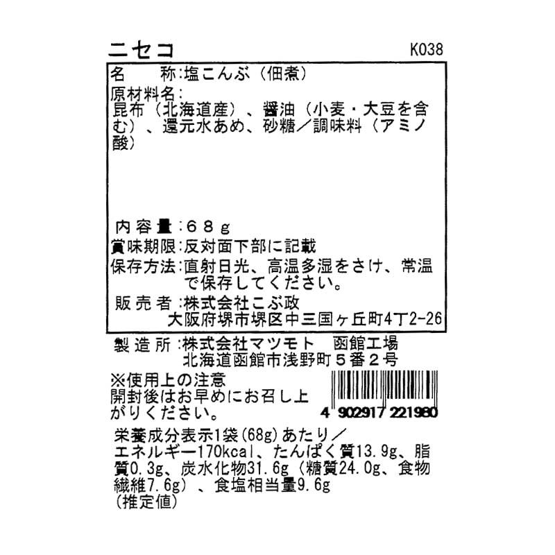 送料込】 ごはんのおともセット－6袋｜北海道産こんぶ専門店【こぶ政】通販