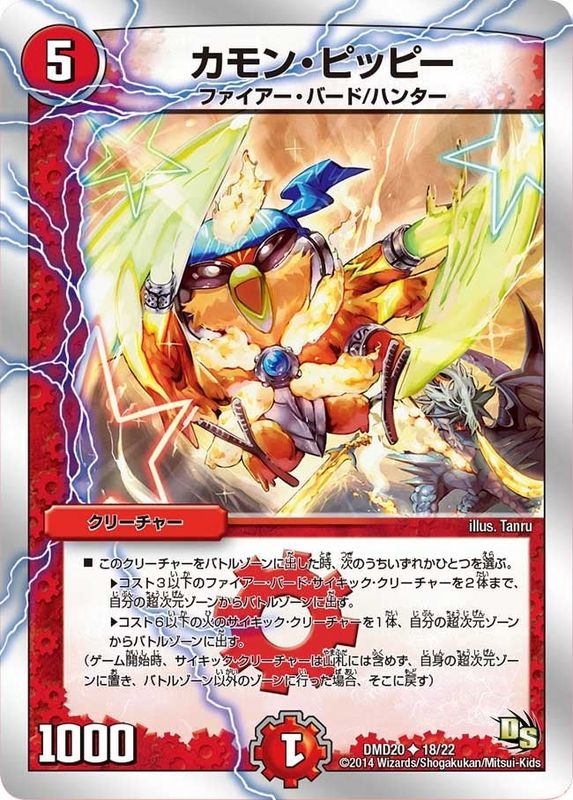 デュエルマスターズ デイガファイアーバード デッキ スリーブ•調整用