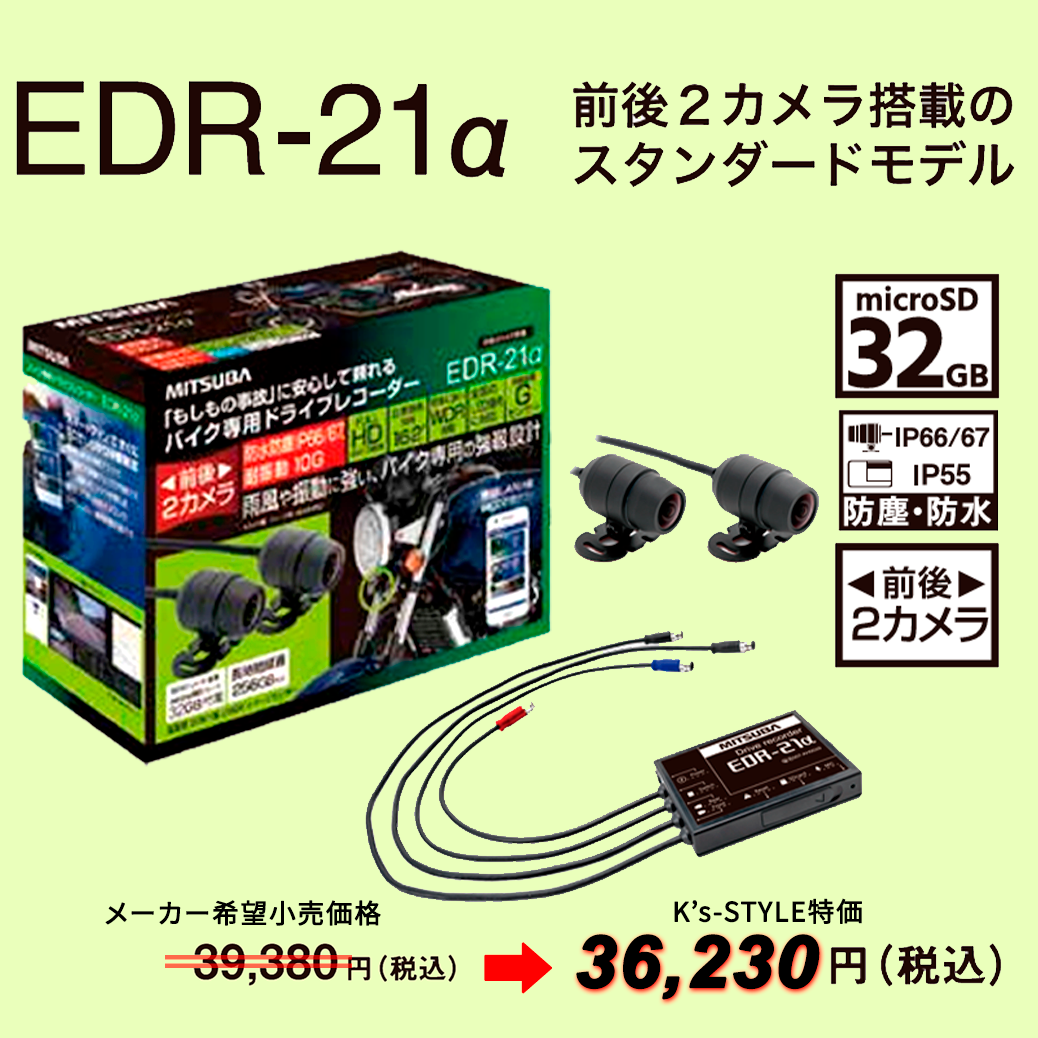 バイク専用ドライブレコーダーEDR-21α | □汎用パーツ・その他 | K's