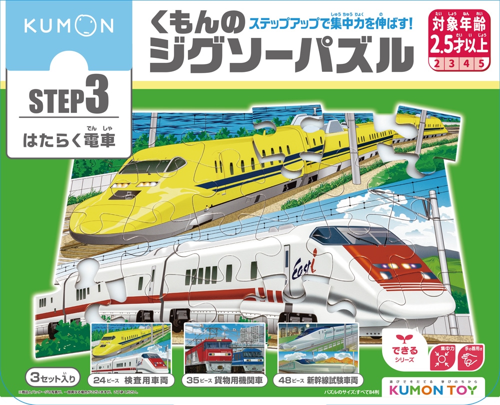 くもんのジグソーパズル STEP3 はたらく電車 | 知育玩具（KUMON