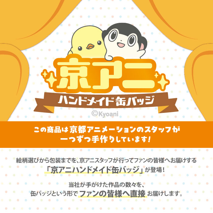 京アニハンドメイド缶バッジ 【氷菓】【在庫品】